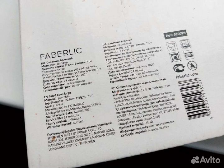 Салатник и набор тарелок Faberlic Home