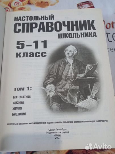 Справочник с 5-11 класс
