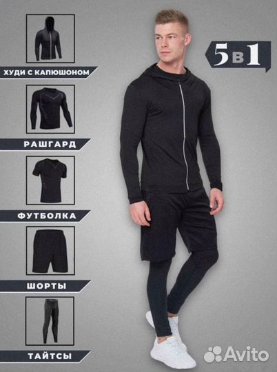Форма для зала, бега 5в1
