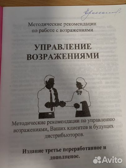 Управление возражениями - книга для млм
