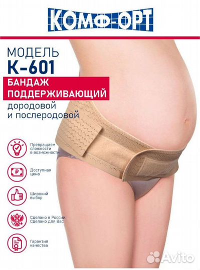 Бандаж поддерживающий до и после родовый