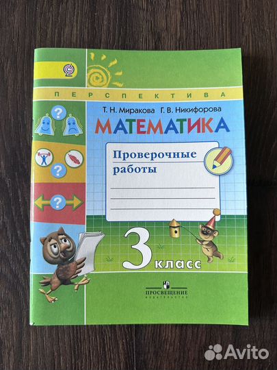 Математика проверочные работы перспектива 3 класс