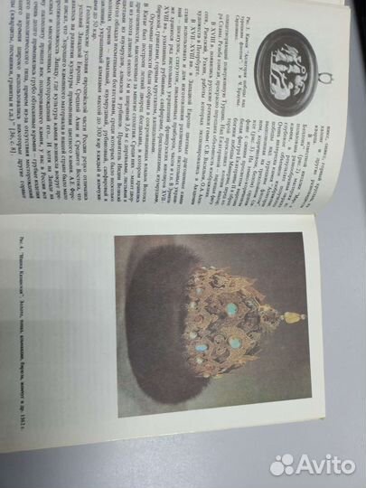 Книга Ювелирные камни 1982