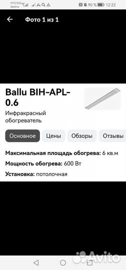 Инфракрасный обогреватель потолочный