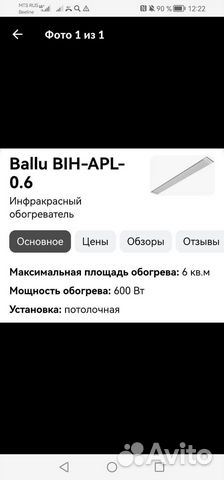 Инфракрасный обогреватель потолочный