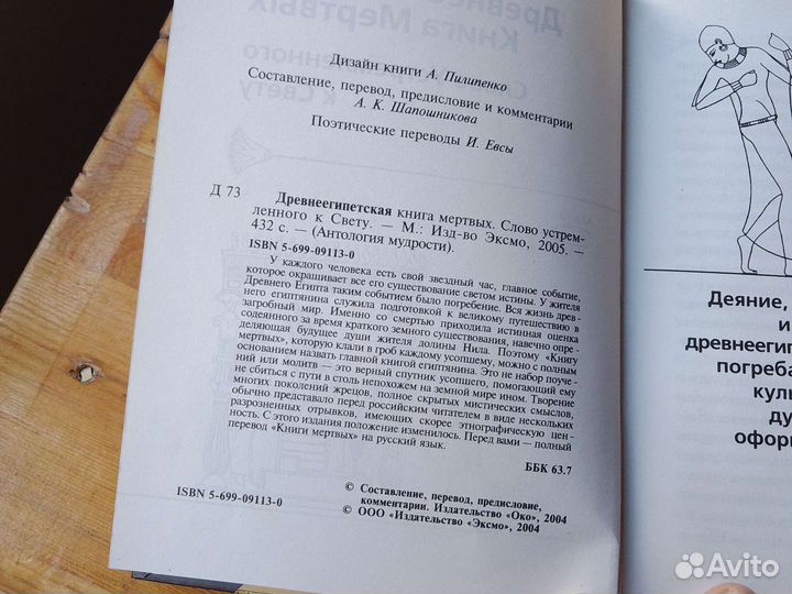 Книга мертвых