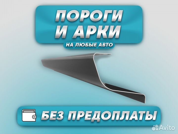 Ремонтные пороги и арки для Volvo Шахты