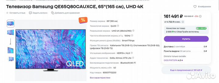 Samsung QE65Q80cauxce/qled экран 165см 120герц гол