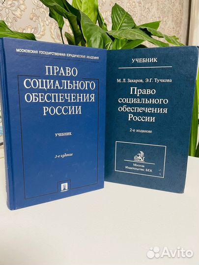 Право социального обеспечения