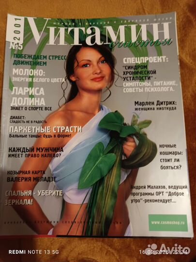 3 женских журнала. Лот