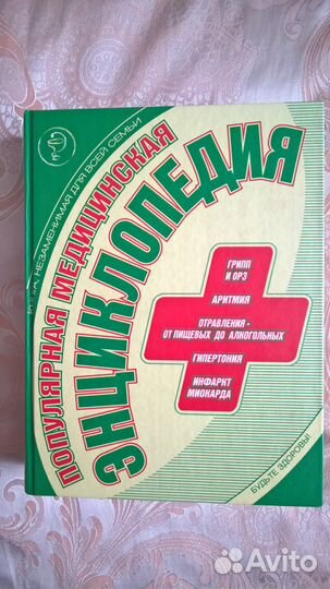 Популярная медицинская энциклопедия