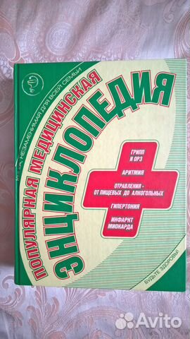 Популярная медицинская энциклопедия