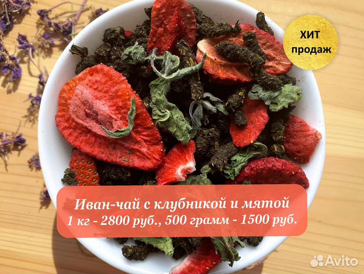 Иван-чай 0,5 кг 2024: апельсин,мелисса,ягоды и др
