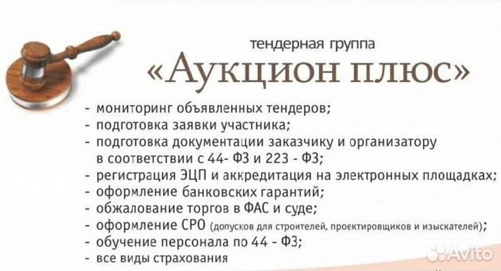 Специалист по торгам, нок, сро, нострой, Ноприз