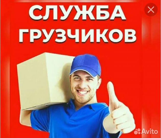 Грузчики-Разнорабочие
