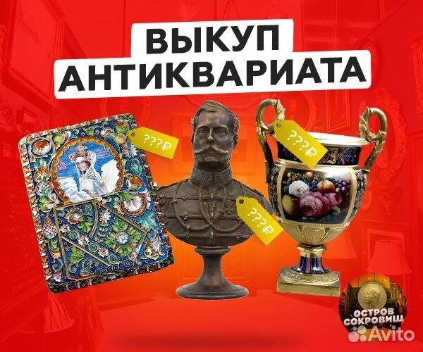 Скупка Антиквариата в Москве. Купим старинные вещи