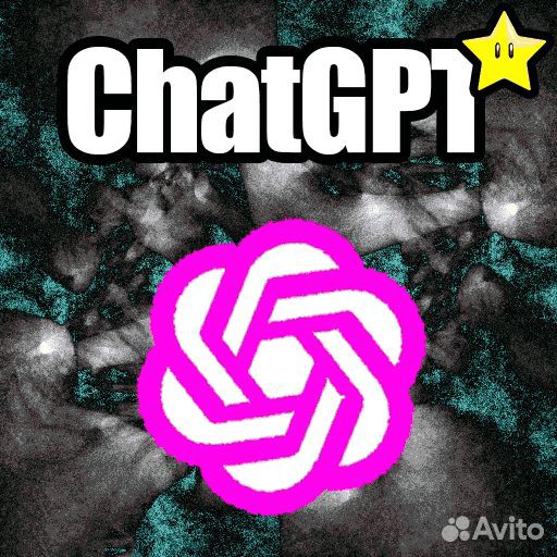 Подписка Chatgpt plus Безопасно