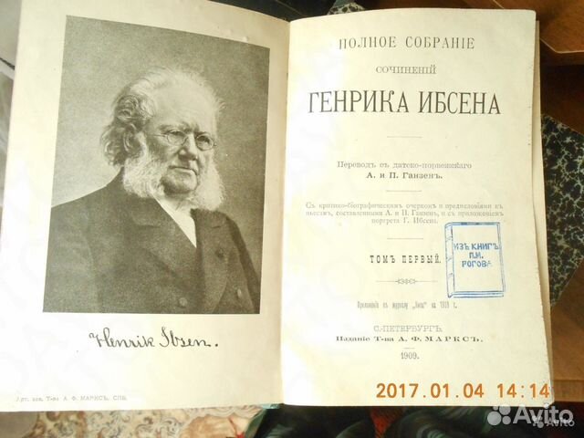 Собрания сочинений Г. Ибсен, А. Толстой до 1917г