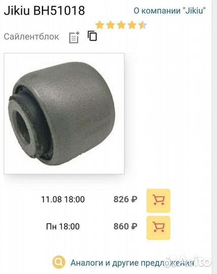 BH51018 сайлентблоки задней подвески форд, вольво