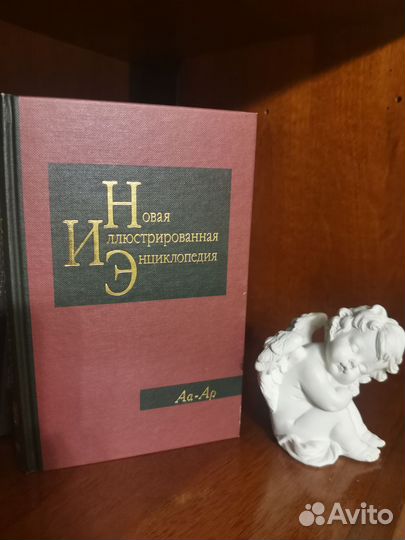 Энциклопедия в 20 томах