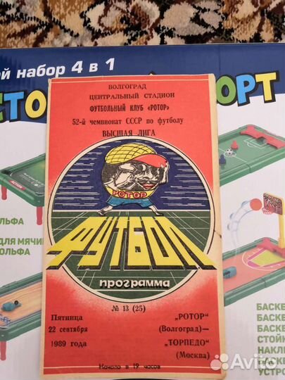 Программки футбольные, спорт, медицина