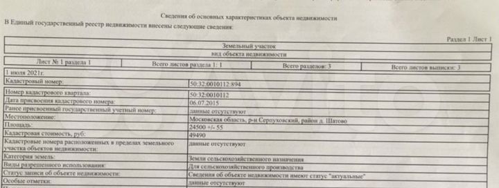 Участок 2,5 га (СНТ, ДНП)