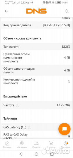 Оперативная память для ноутбука одна плашка 4 gb