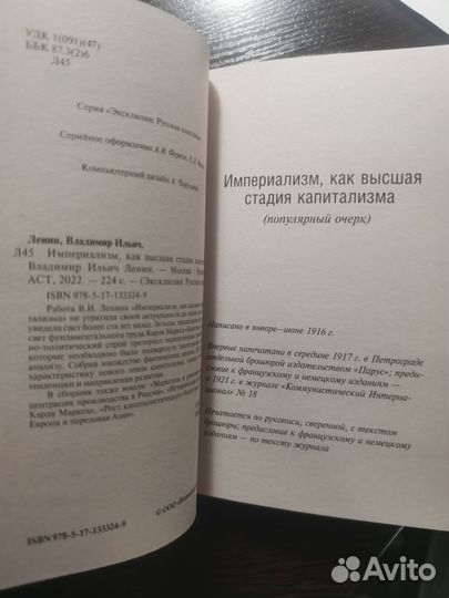 Ленин. Империализм, как высшая стадия капитализма