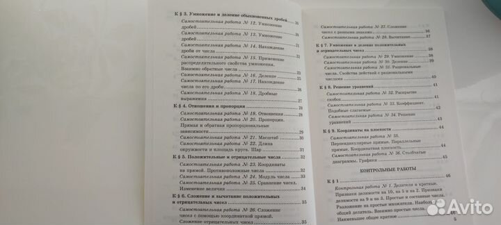Контрольные и самост. работы по математике 6 класс