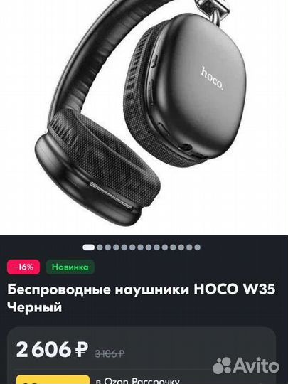 Беспроводные наушники Hoco W35