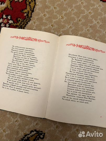 Илья Муромец книга