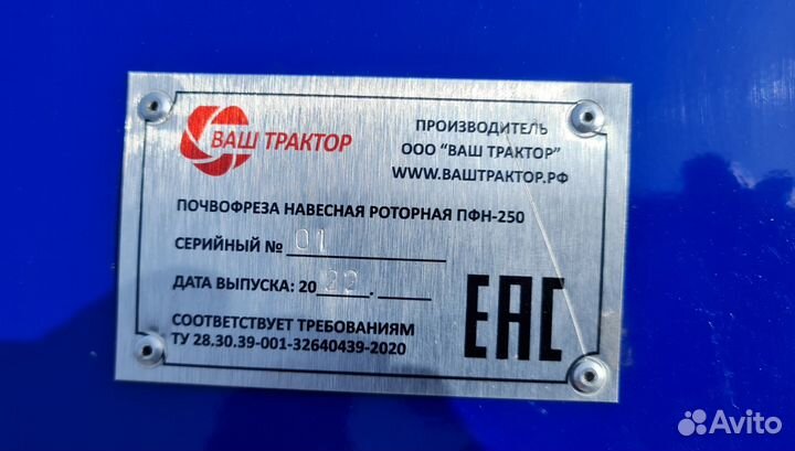 Почвофреза ВАШ ТРАКТОР ФН-250, 2023