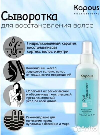 Увлажняющая сыворотка для волос Kapous Капус