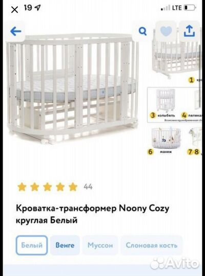 Кроватка детска noony cozy белая круглая овальная