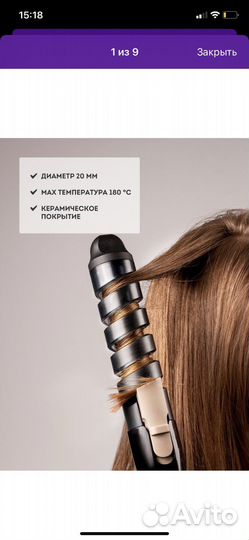 Плойка для волос