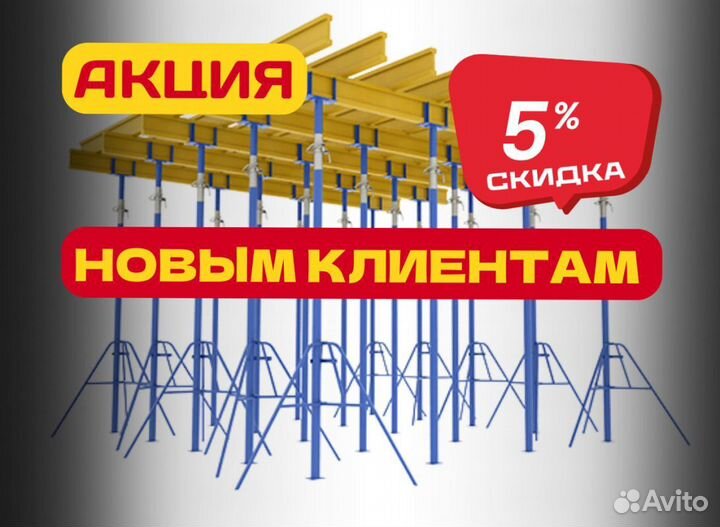 Стойки телескопические продажа и аренда