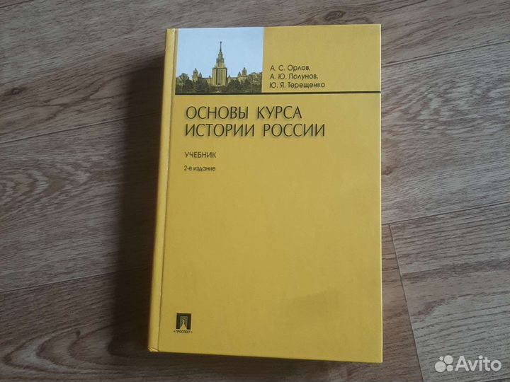 Основы курса истории России