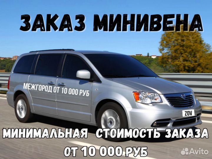 Такси, Трансфер, Перевозка