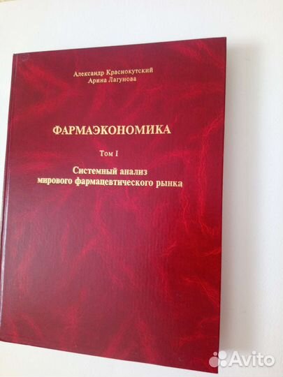 Книги по экономике Экономикс, Фармаэкономика и др