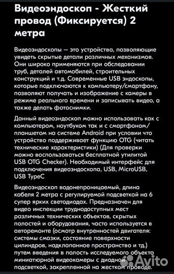 Видеоэндоскоп для Андроид и пк