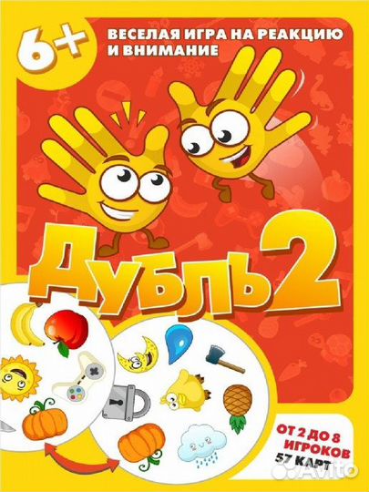 Настольная игра Дубль 2