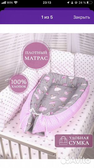 Кокон для новорожденных