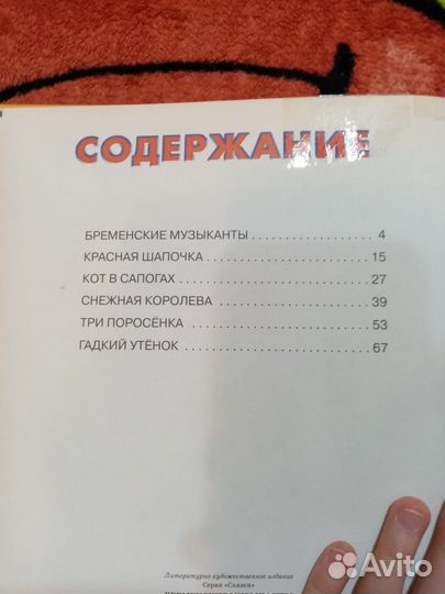 Книга детская с сказками