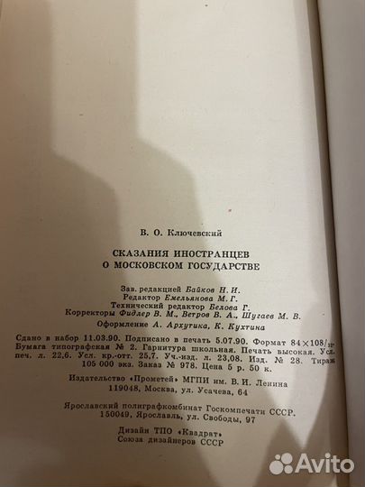 Ключевский: Сказания иностранцев о Московском гос