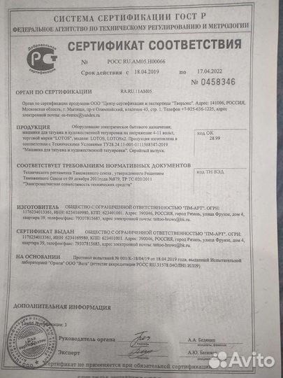 Машинка для татуажа