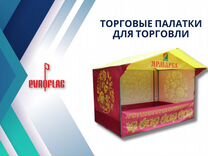 Торговая палатка с вашим дизайном