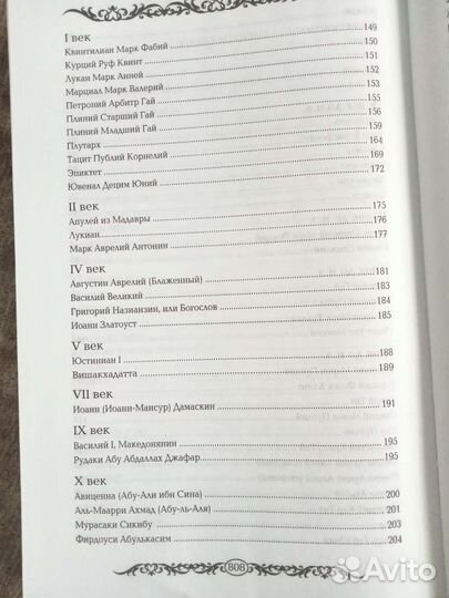 Энциклопедия мудрости