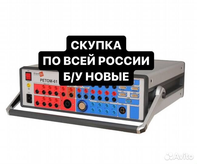 Ретом 61 б/у новый