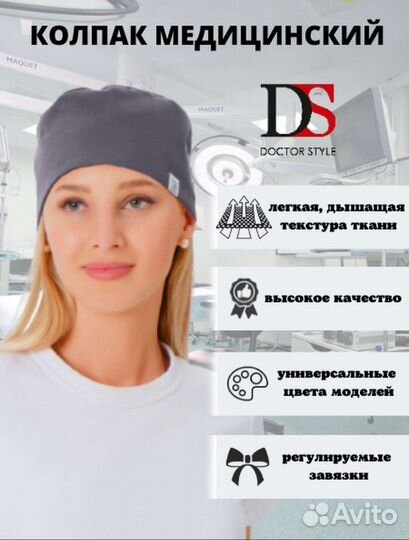 Медицинская шапочка