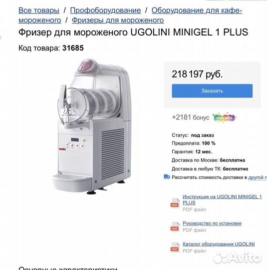 Аппарат для мягкого мороженого